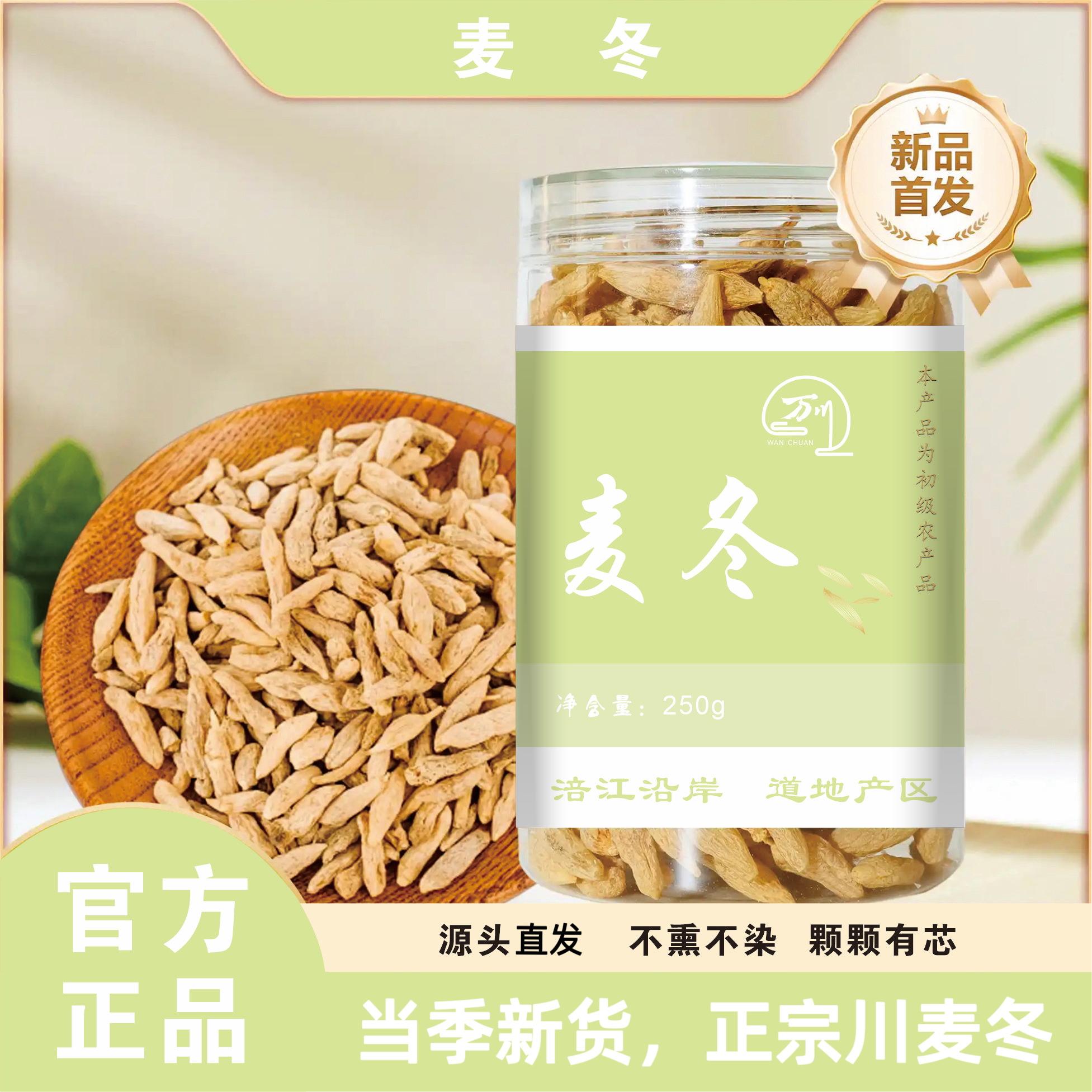 【特级川麦冬】产地直发无硫天然麦冬黄芪麦冬五味子茶包传统滋补品