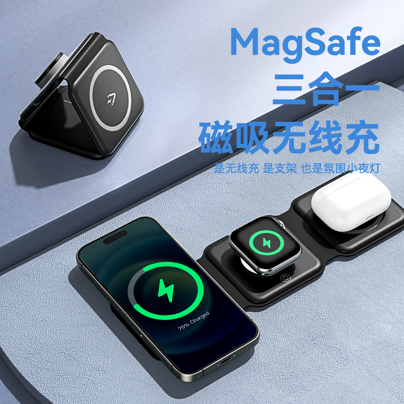 【双11总裁场】威迅magsafe三合一磁吸无线充电器折叠款