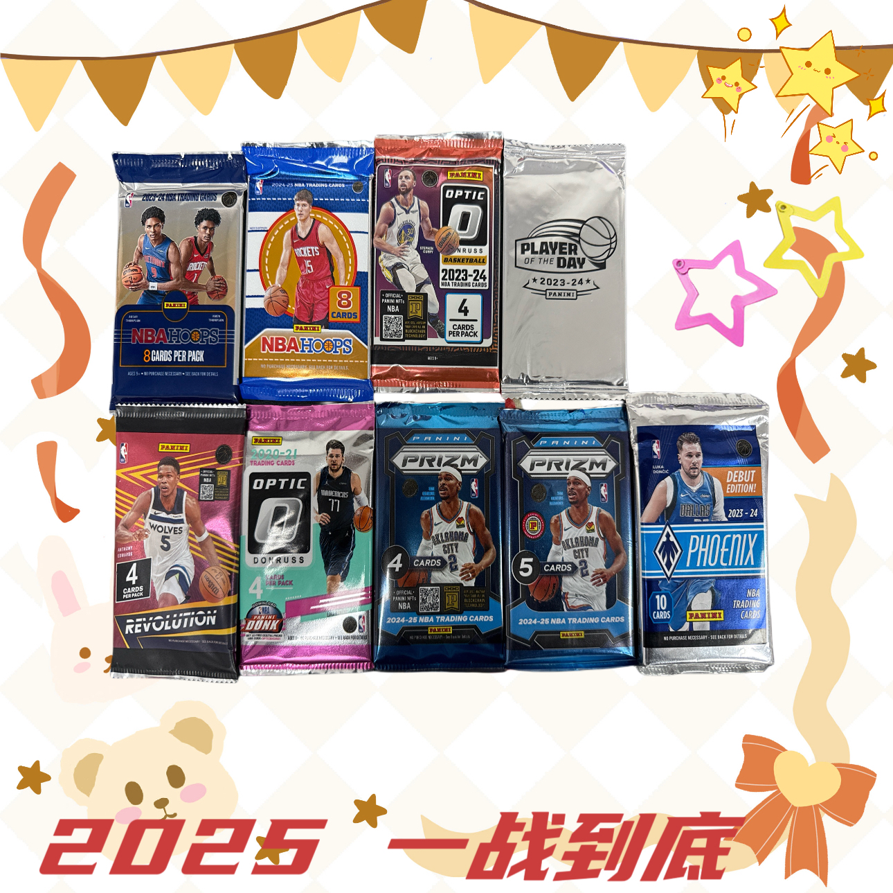 2025 无限火力 惊喜多多 盲盒 球星卡 (下单默认代拆，)