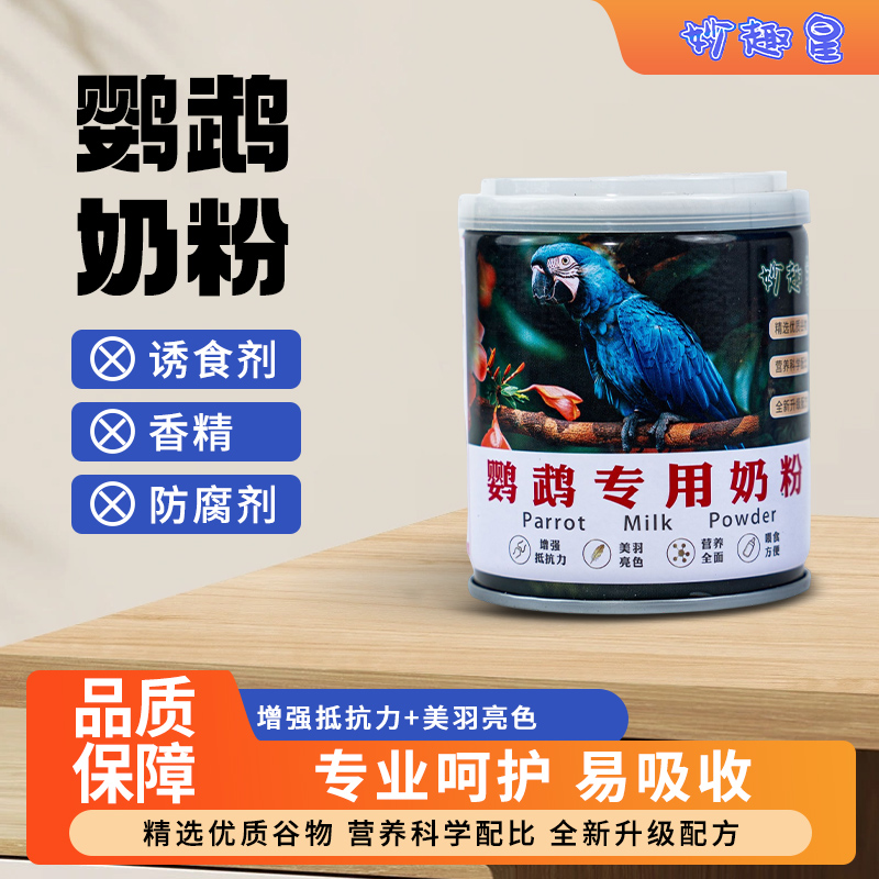 鹦鹉奶粉金太阳玄凤牡丹小阳和尚金刚折衷半毛饲料