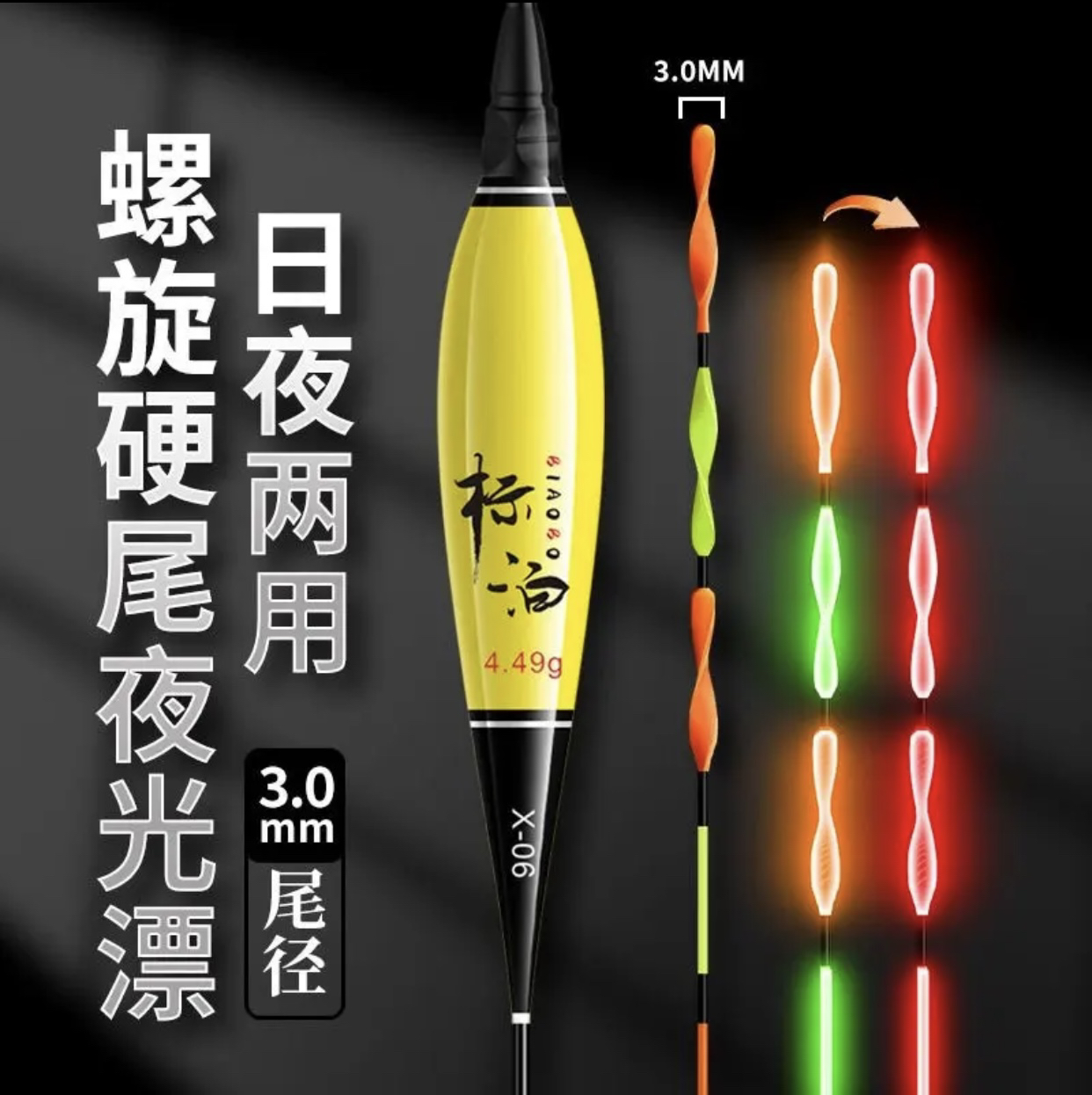螺旋尾醒目加粗夜光漂日夜两用变色电子漂超亮高灵敏鲫鱼延后鱼漂