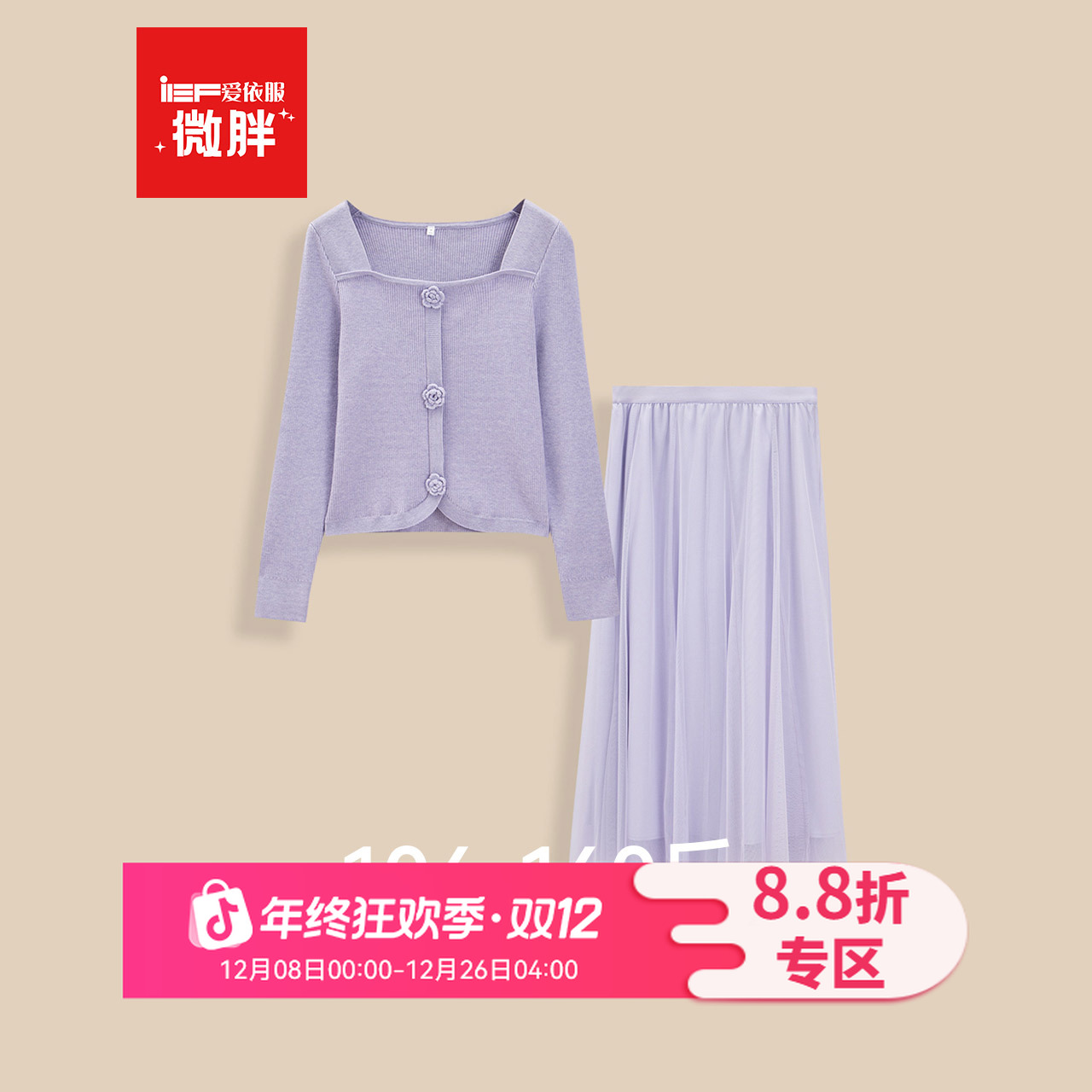 IEF/爱依服2025新款秋季毛织上下套裙