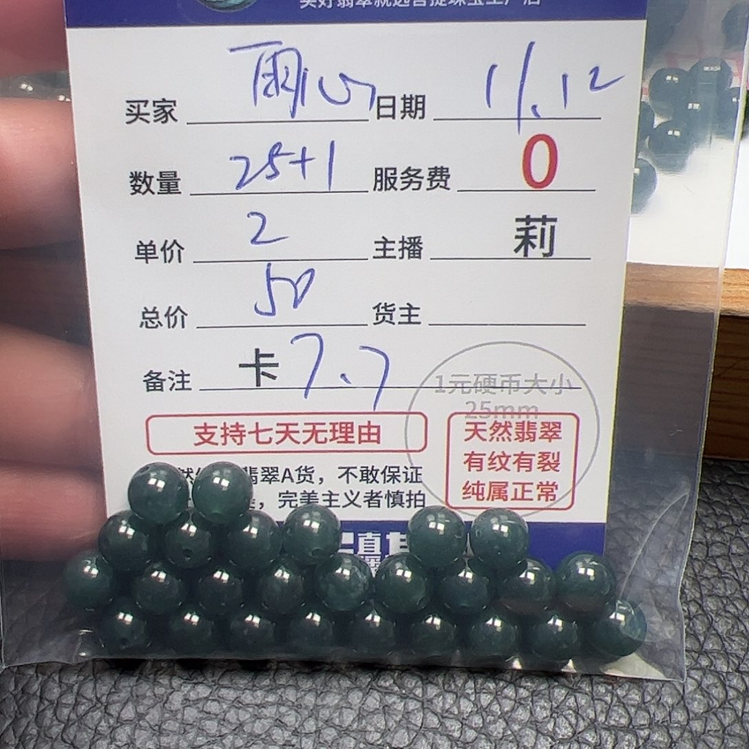 雨***心翡翠散珠货主老年卡7.7