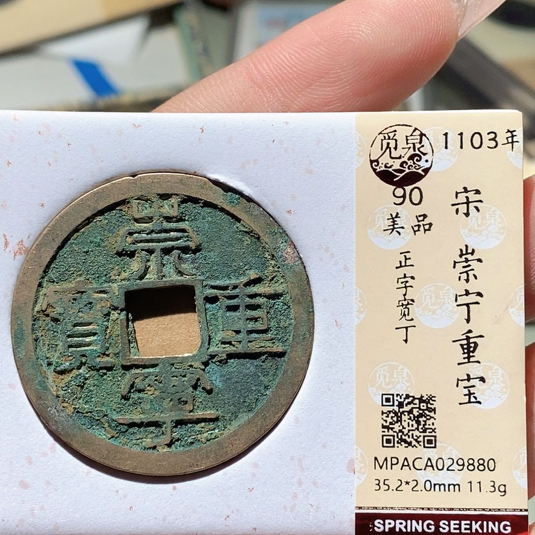 铜觅泉评级古钱币一枚 蒋涵