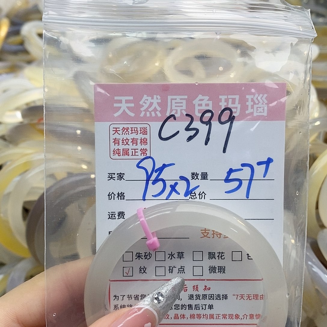玛瑙/玉髓手镯未镶嵌周*399