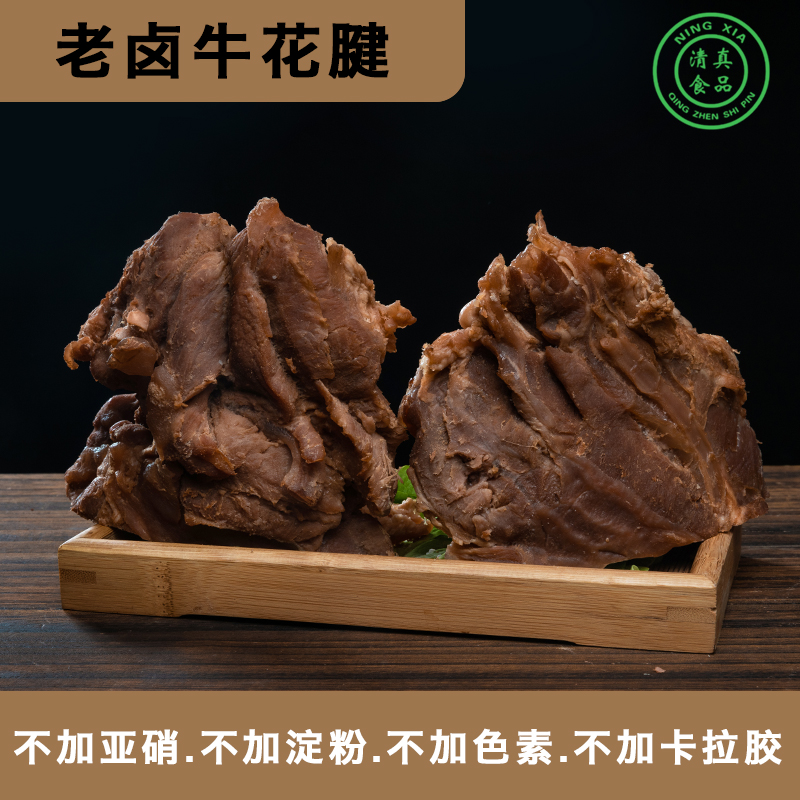 【满筋牛花腱】河南五香牛腱子全熟满筋老卤蝴蝶腱花键当日老卤现发