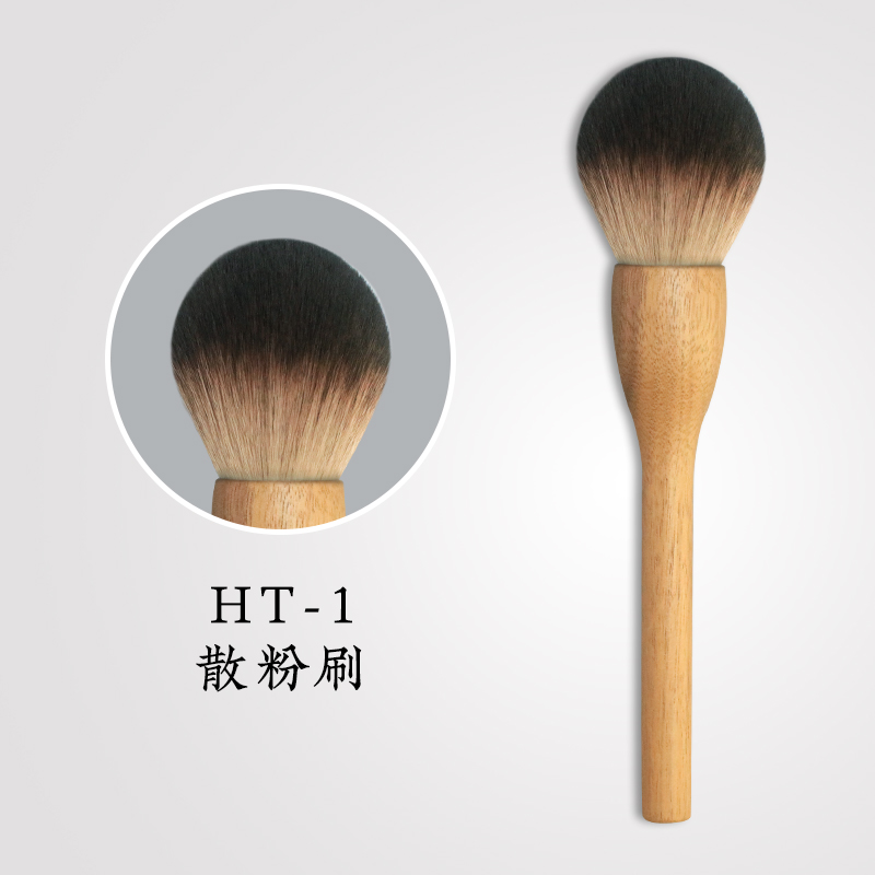 凤和堂化妆刷一体胡桃木手工绿色环保散粉刷柔软亲肤不吃粉复古款
