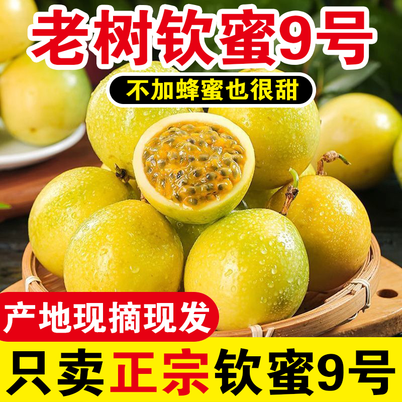 榴果山广西钦蜜9号黄金百香果1-5斤香甜多汁当季新鲜水果产地直发