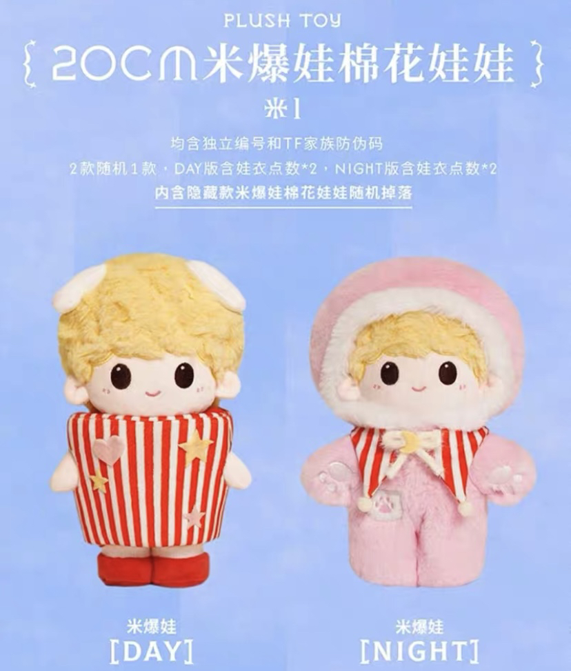 时代少年团《叁重楼》专辑款，棉花娃娃、手办款盲盒