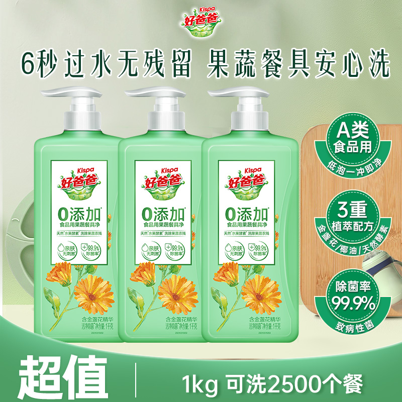【达人专属】好爸爸果蔬餐具净洗洁精1kg*3瓶