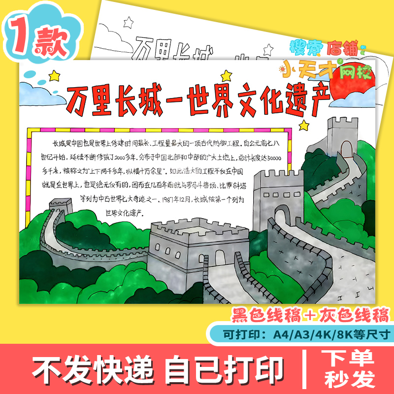 世界文化遗产万里长城手抄报模板电子版美丽中国祖国大好河山f516