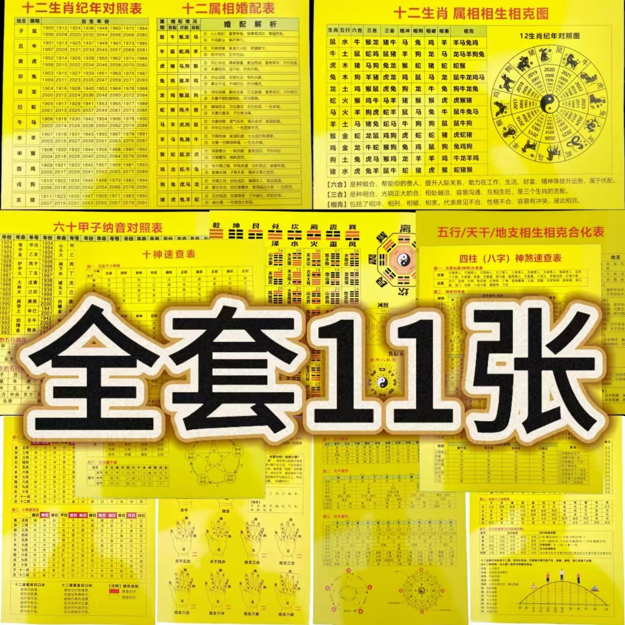 五行天干地支图速查表六十甲子寿生换算十二生肖覆膜防水新款全集