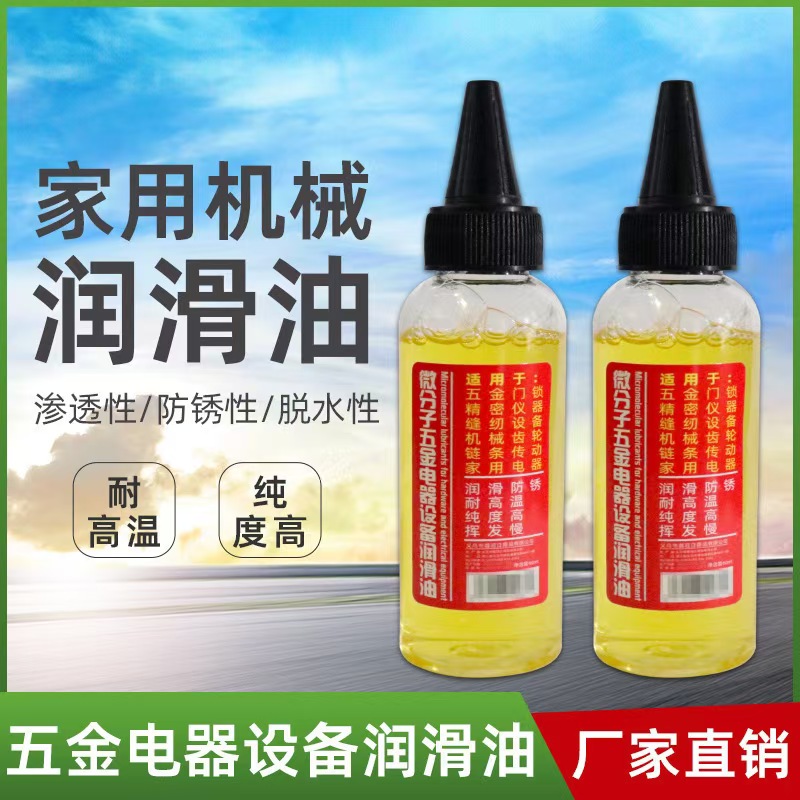 【抢3瓶润滑油送油嘴】机械轴承润滑油 除锈防锈专用 解决卡顿异响