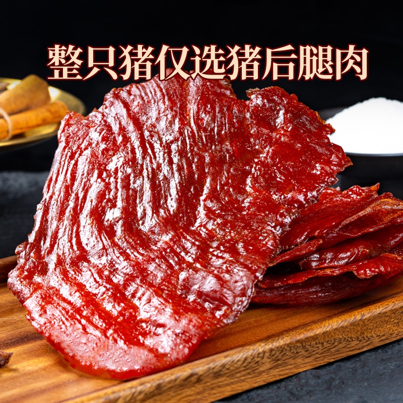 精选 原块 黑猪肉脯