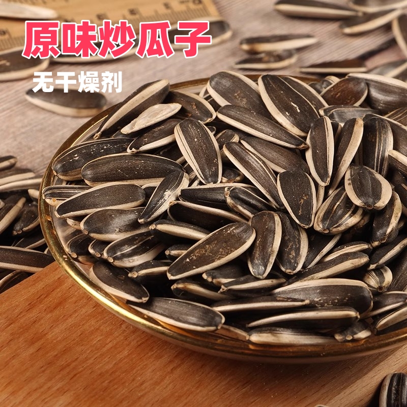 原味瓜子炒熟葵花瓜子中大颗粒休闲小零食tdd