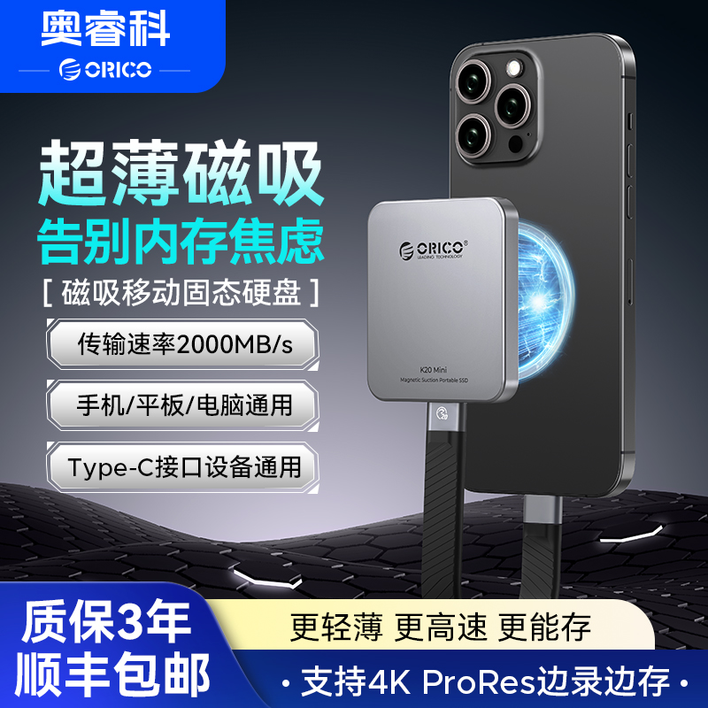 Orico/奥睿科K20mini磁吸移动固态硬盘iPhone17手机电脑苹果备份