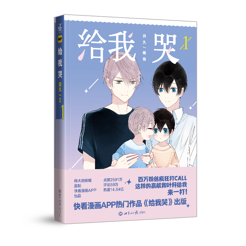 【文墨】给我哭1 正版图书