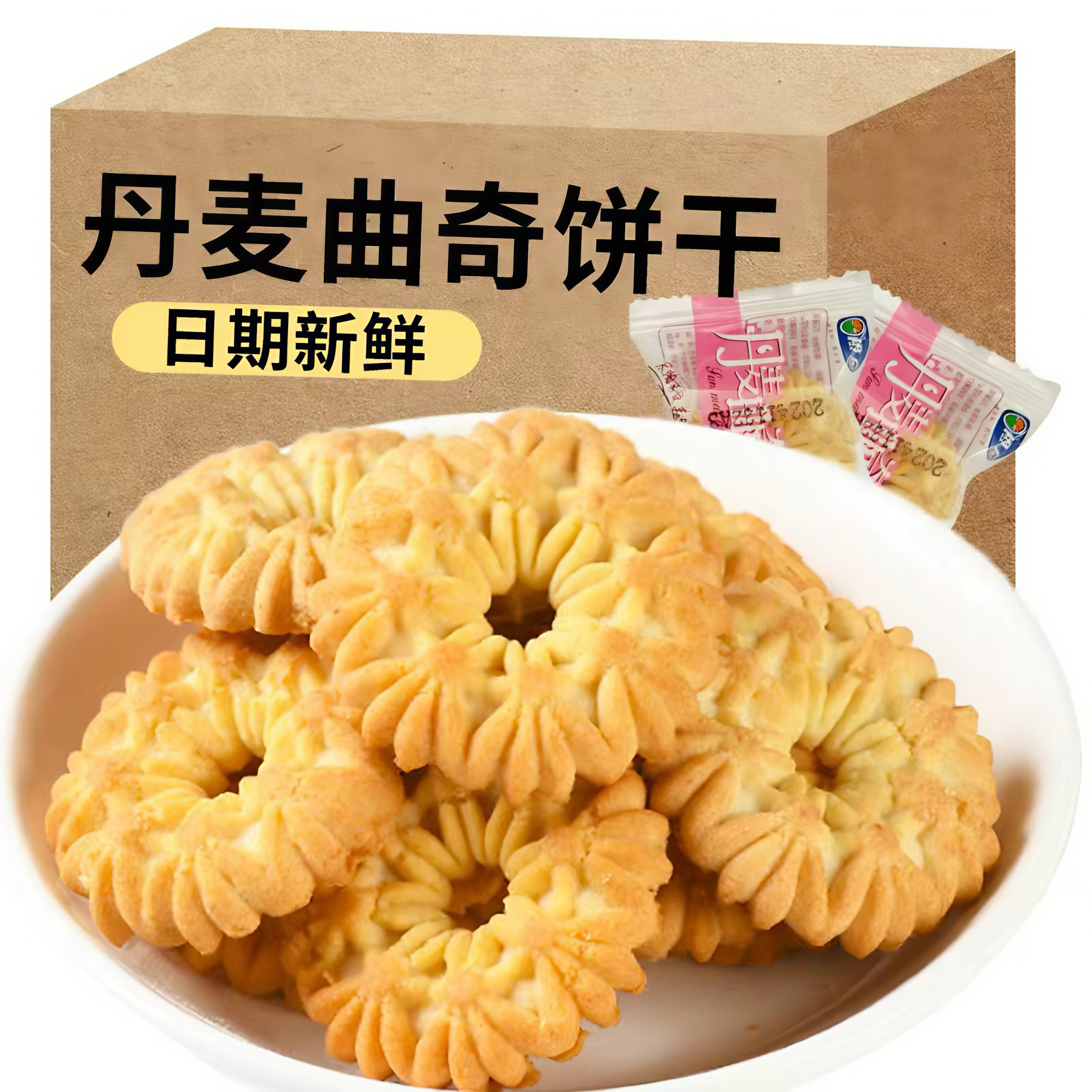 【抢一箱20包】丹麦风味曲奇饼干独立小包装酥性营养早餐小零食ty
