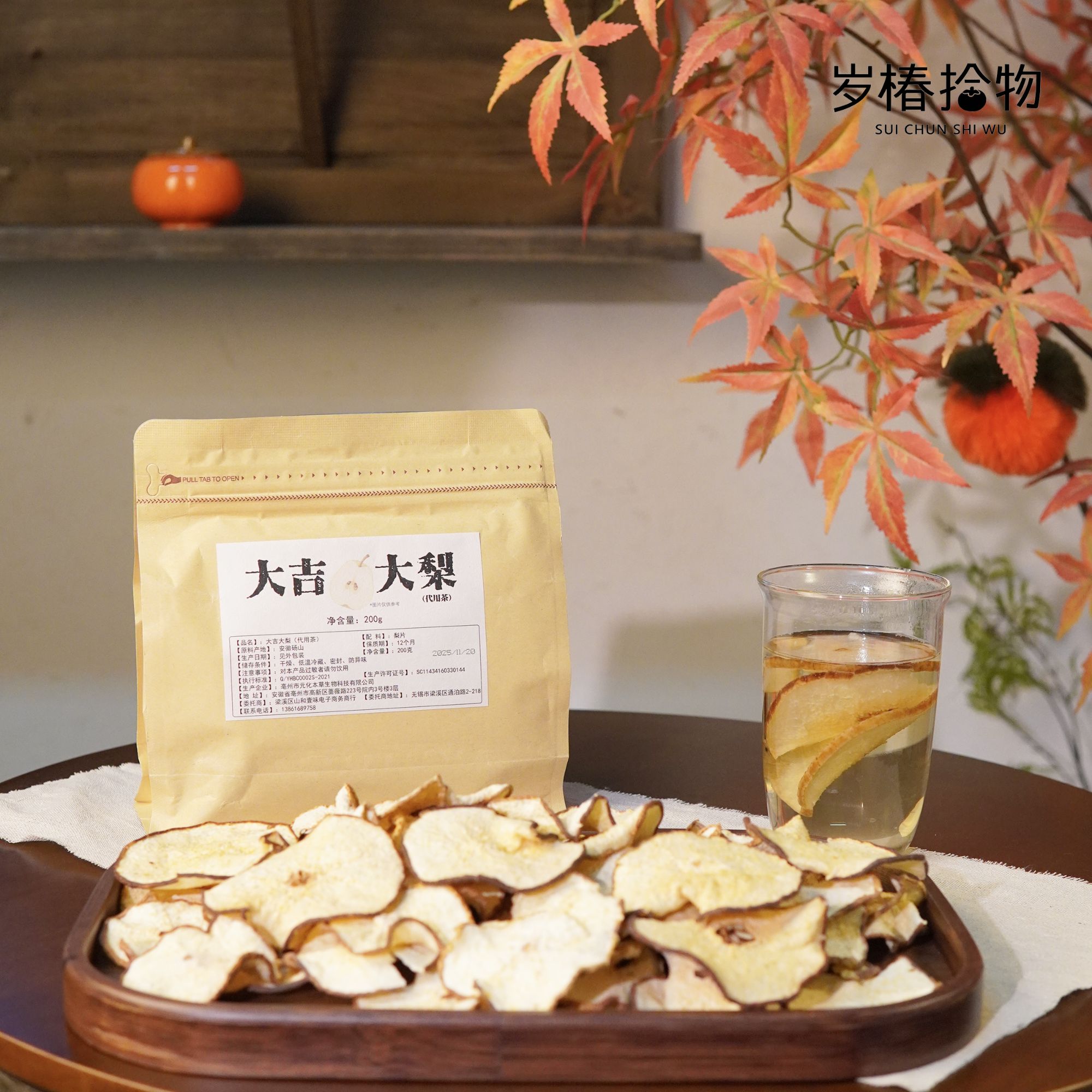 【大吉大梨】2025  砀山雪梨片水果茶