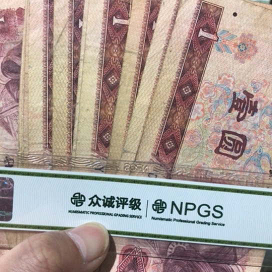 10张退市旧纸币801号码随机发货