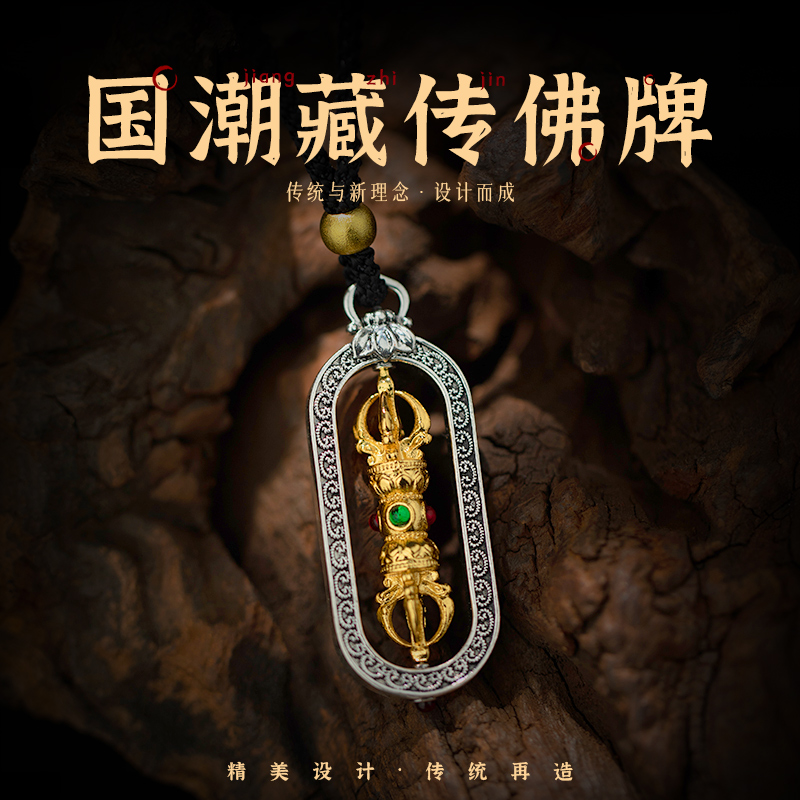 匠之金 合金项链 藏式爆款国潮金刚杵可转动复古守护嵌铜情侣吊坠