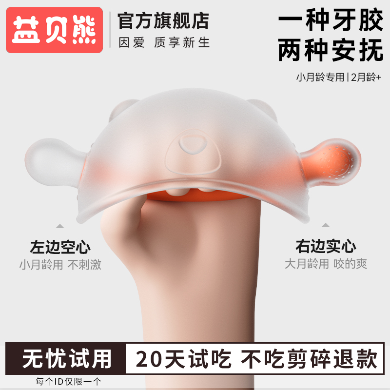 益贝熊【不吃包退】婴儿牙胶安抚口欲期磨牙棒食品级0-6月硅胶玩具
