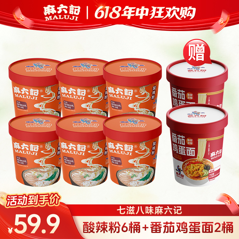 麻六记招牌经典酸辣粉256g麻辣鲜香地道重庆味速食酸辣粉方便速食商品图