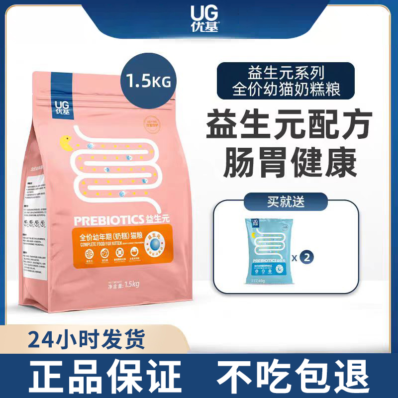 UG优基益生元幼猫奶糕猫粮无谷鸡肉益生菌宠物幼猫粮营养肠道健康