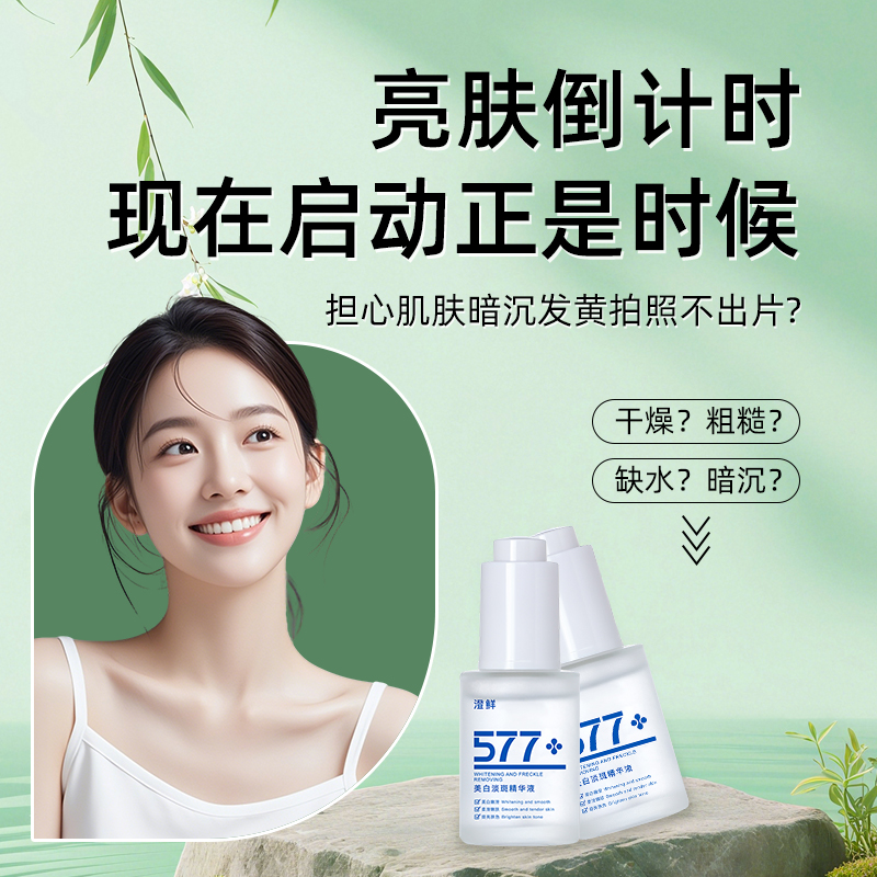 美丽肌肤有效减少黑色素白肤祛斑精华液-蓝 赠霜00