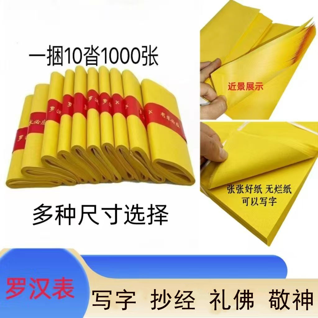 批发黄裱纸黄纸家用罗汉表黄色纸张木浆罗汉表尺寸多选黄表纸