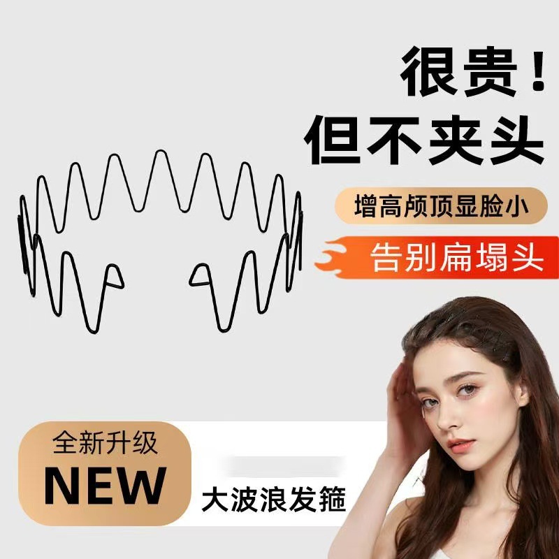 高颅顶波浪发箍男女通用不夹头发隐形发箍洗脸敷面膜运动发卡神器商品图