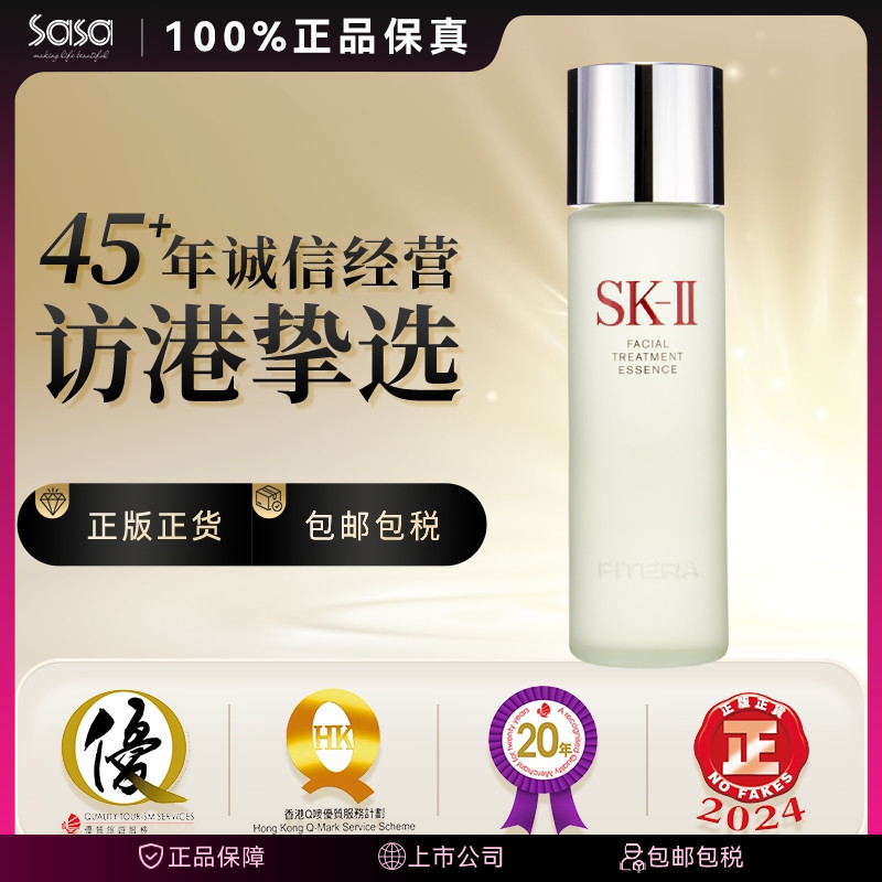 SK-IIsk2护肤精华露神仙水75ML230ML250ML330ML高级美容护肤品