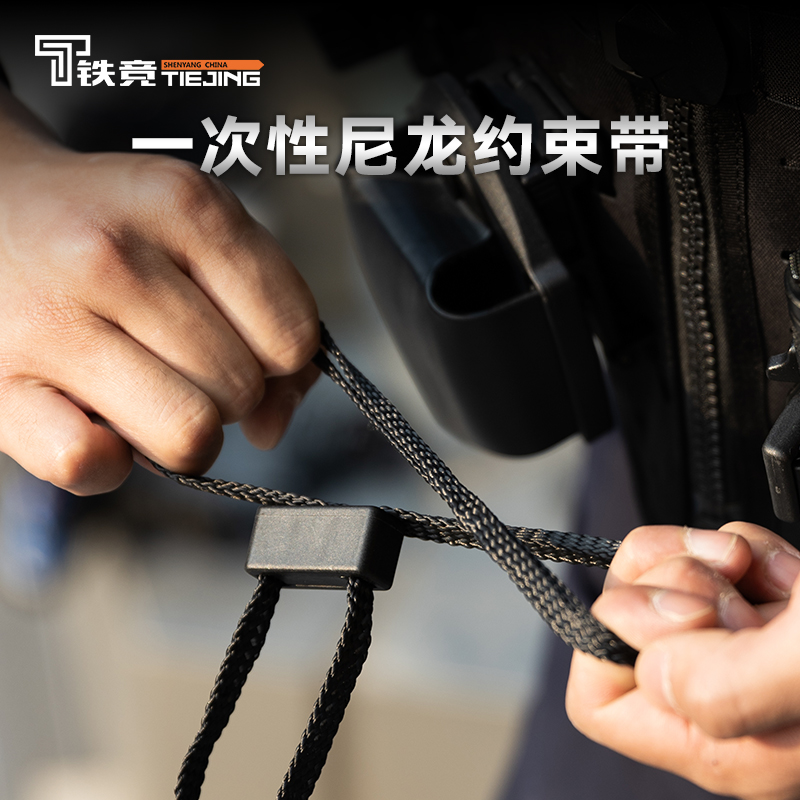 铁竞精选约束带一次性尼龙约束绳安保固定带捆绑带防逃脱带保险绳