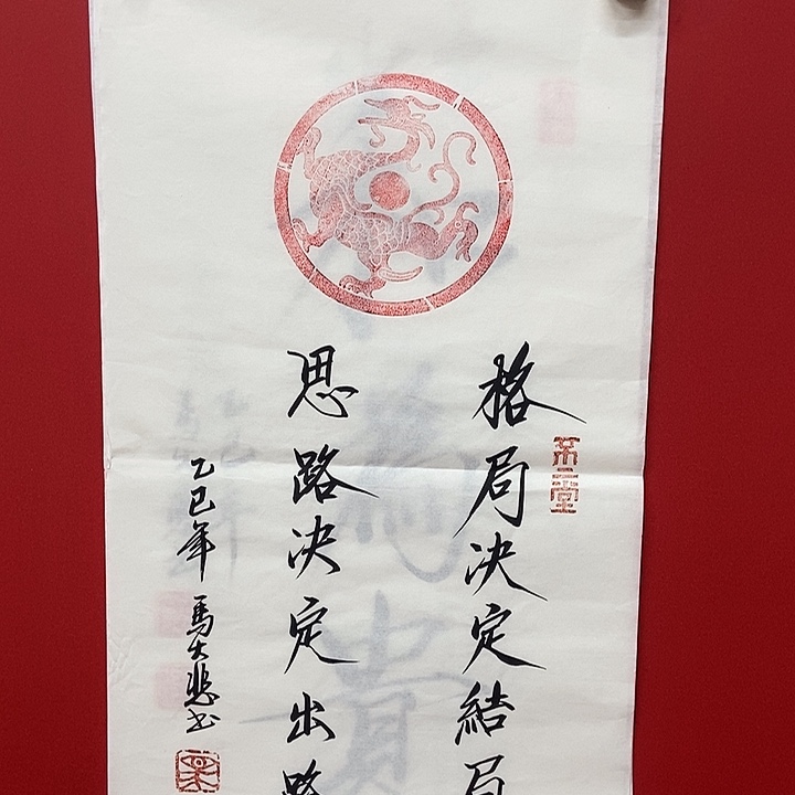 书法马大悲老师格局