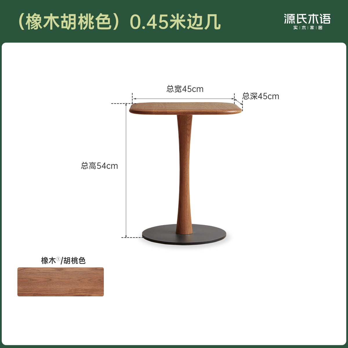 源氏木语橡木胡桃色实木边几小茶几沙发侧边桌床头小方几H00J12
