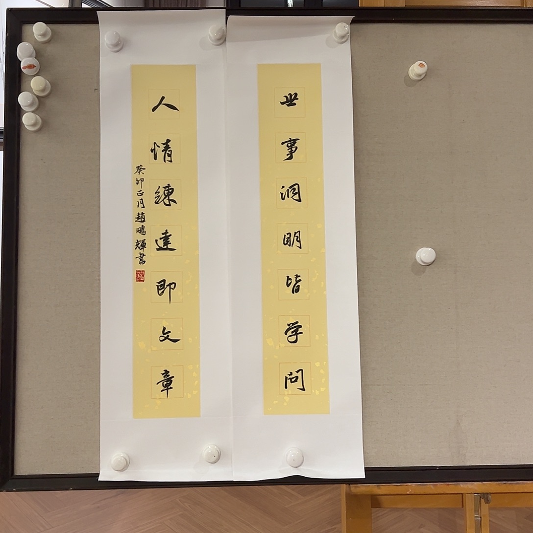 书法赵老师书法对联