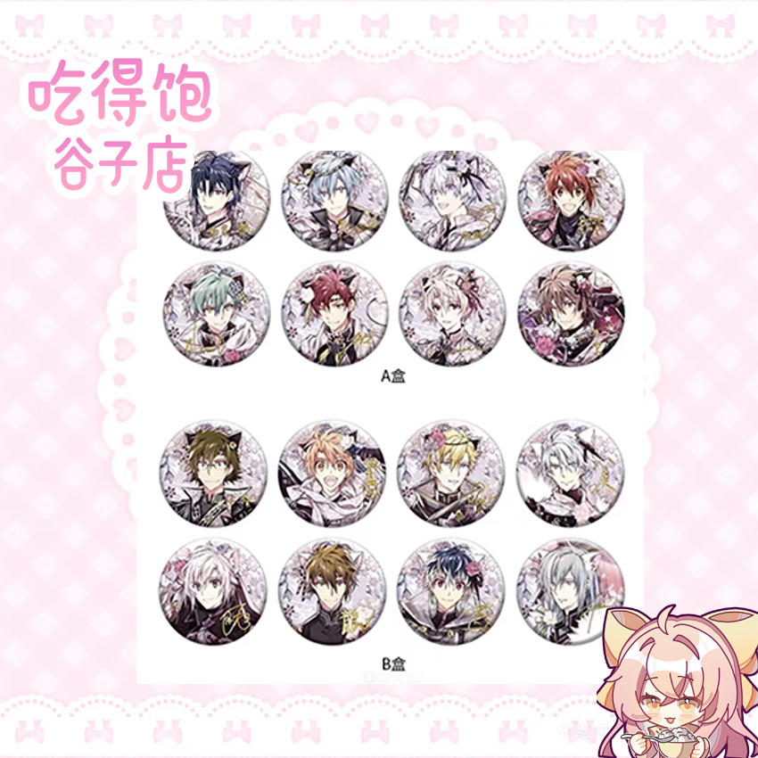 【吃得饱谷子店】idolish7 猫耳吧唧 ab盒拆盒 爱娜娜猫耳吧唧