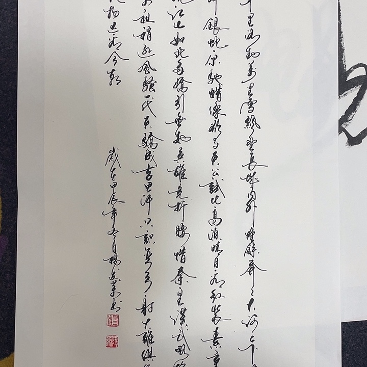国画书法沁园春作品