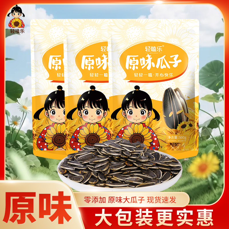 内蒙古新鲜大颗粒原味熟瓜子中颗粒葵花籽休闲追剧零食工厂直发