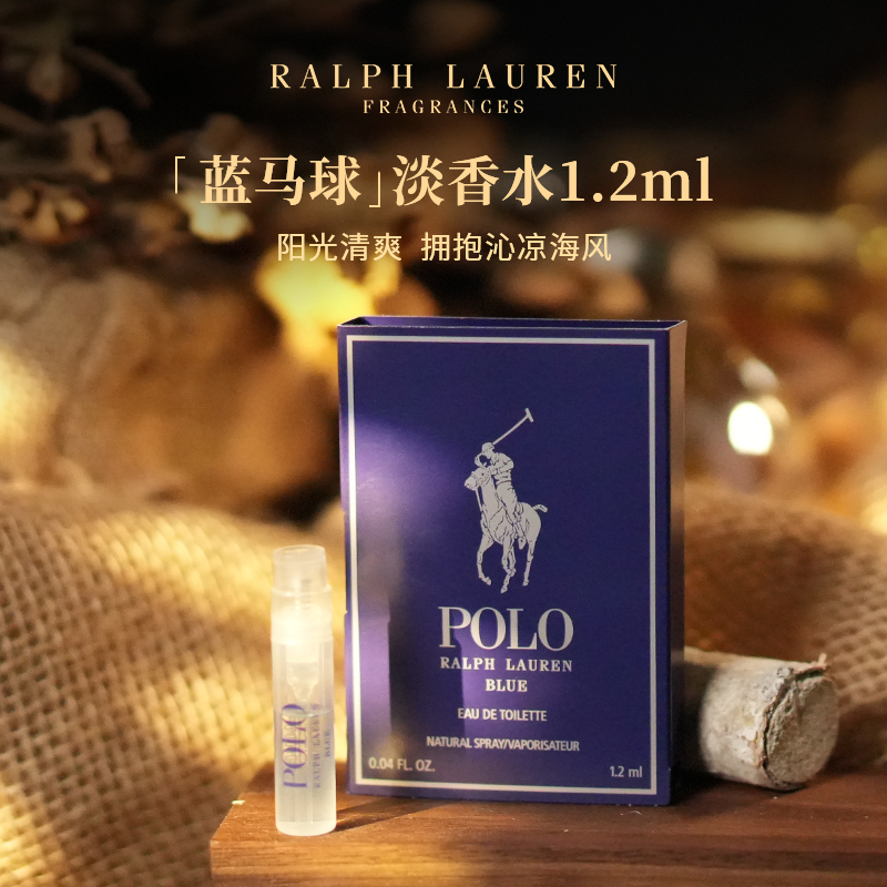 【超值体验装】拉夫劳伦蓝马球淡香水1.2ml水生调男士持久留香