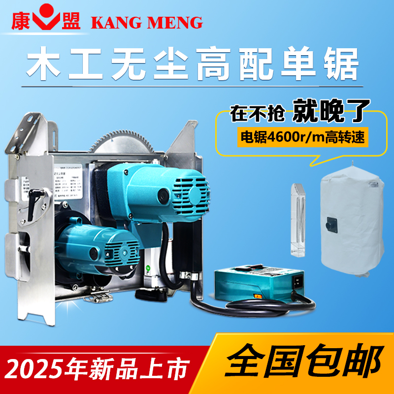 康盟6代高转速无尘锯高配多功能大功率切割机木工装修专用倒装锯