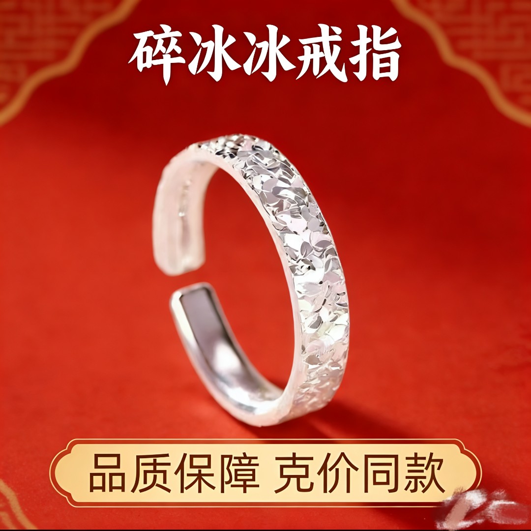 足银戒指 【品质保障】999.9碎冰冰款开口银戒指2.8克