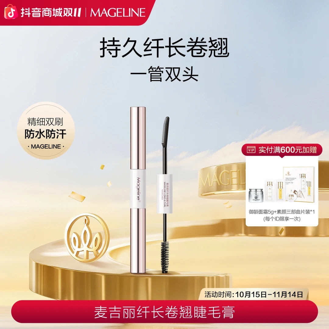 麦吉丽纤长打底膏卷翘睫毛膏防水防汗不晕染双头加长浓密官方正品