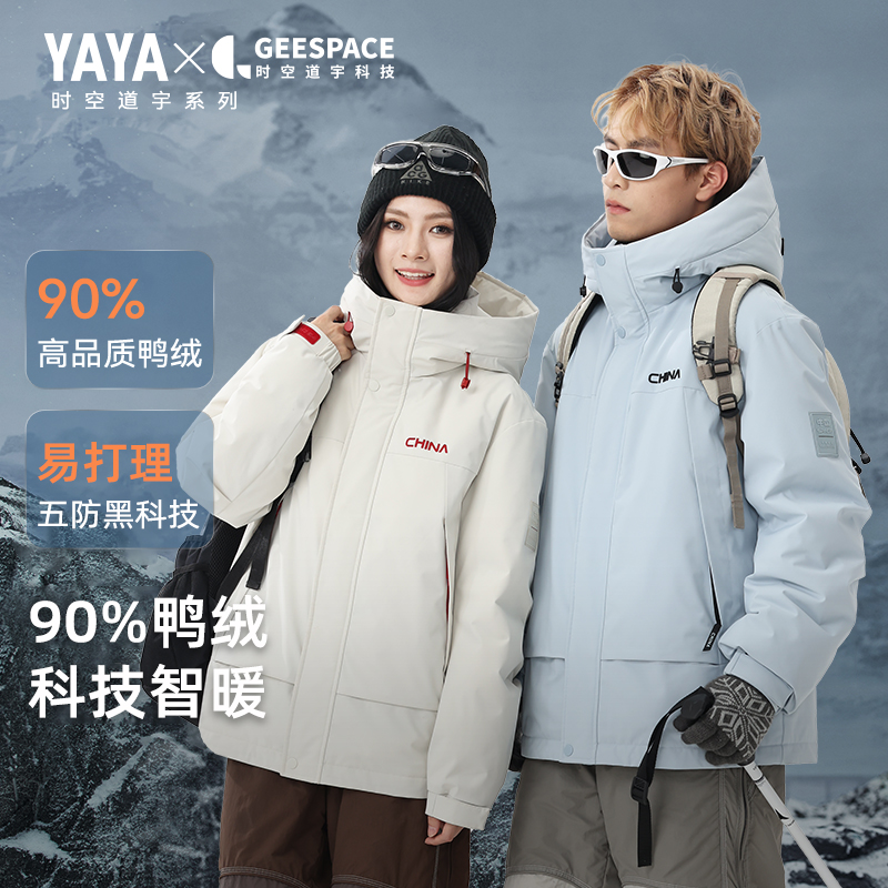 YAYA/鸭鸭【时空道宇】联名款羽绒服三防情侣冬季保暖90鸭绒外套