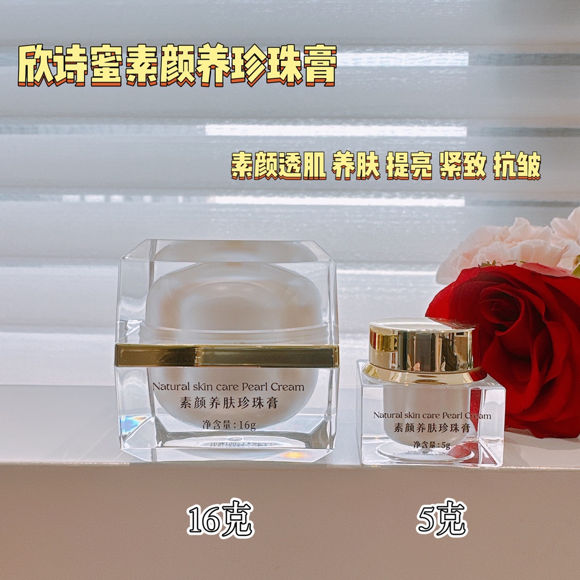 欣诗蜜素颜养肤珍珠膏 养肤透肌提亮紧致抗皱