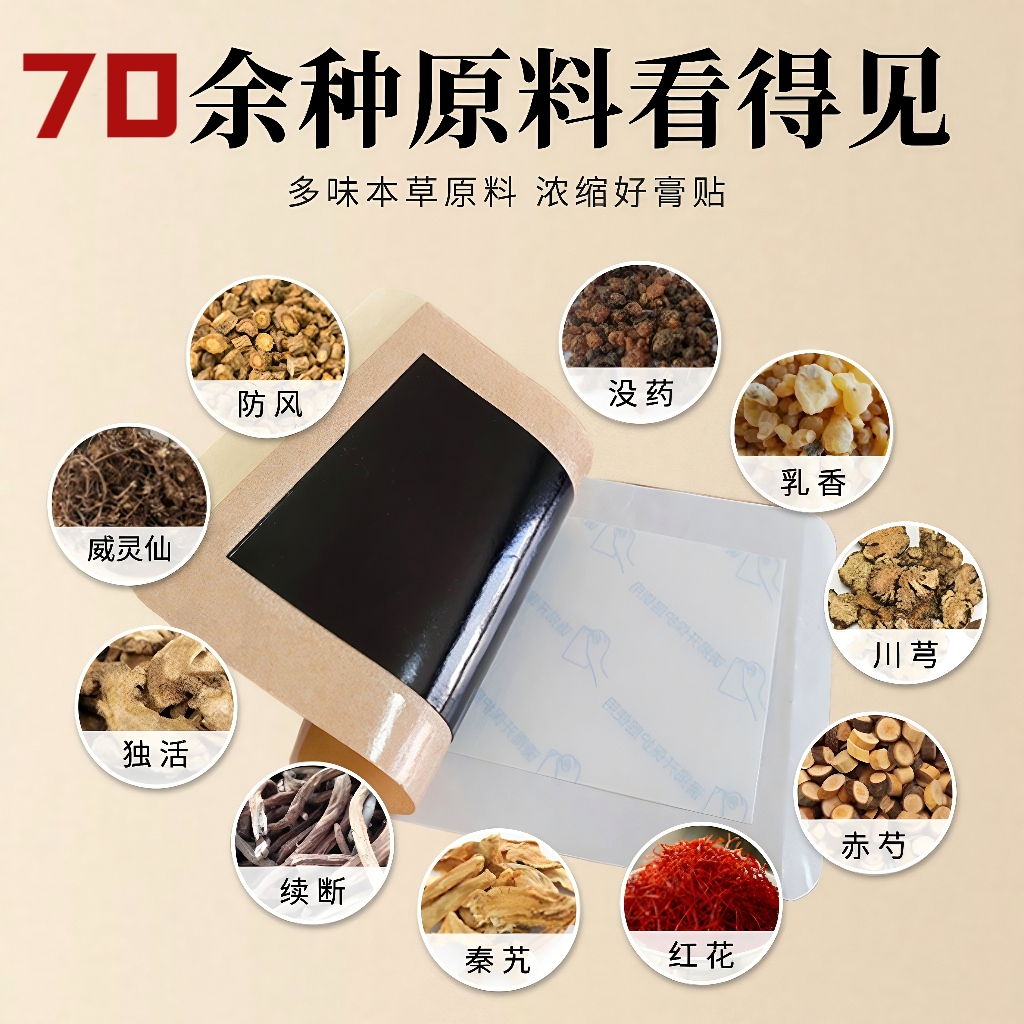 【1包3贴用9天】古法老黑膏 天然草本萃取 颈肩腰腿暖护全身关节