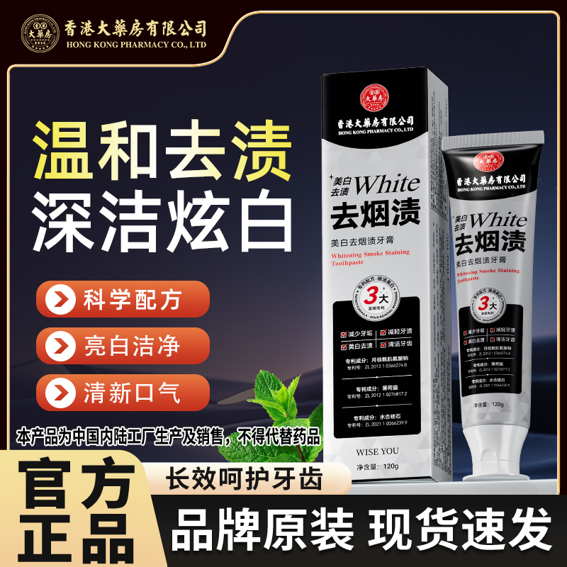 香港大药房有限公司去渍亮齿牙膏清新护理清洁净清爽舒缓官方正品