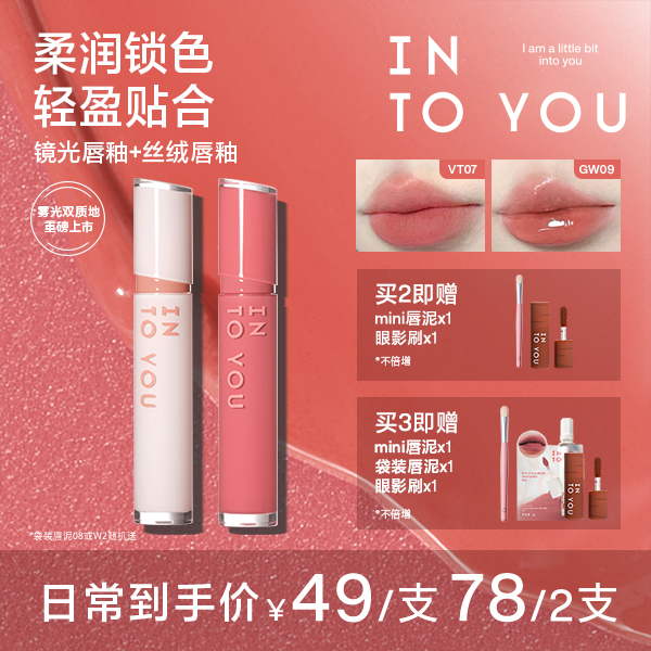 【商城专属】intoyou镜光唇釉丝绒唇釉不易掉色显白单支流光风妆容