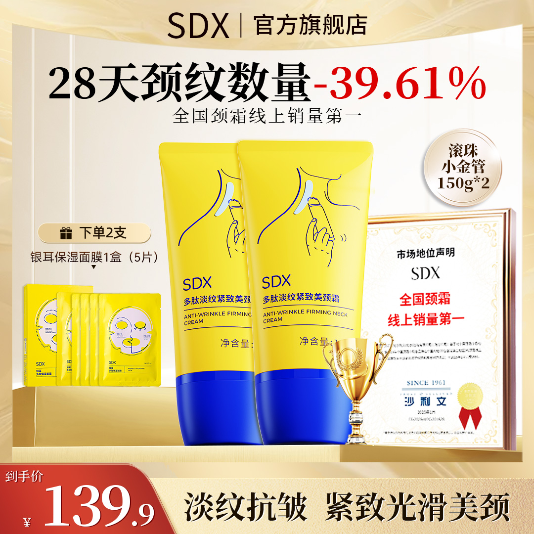 SDX滚珠小金管淡纹颈霜按摩颈霜抗皱颈部护理保湿颈纹霜美颈霜