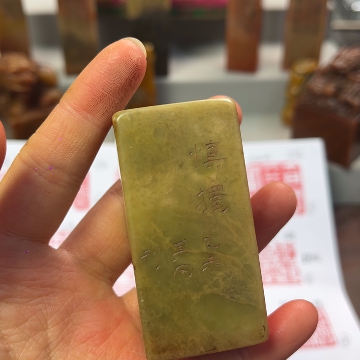 乒***乓印石寿山石寿山石